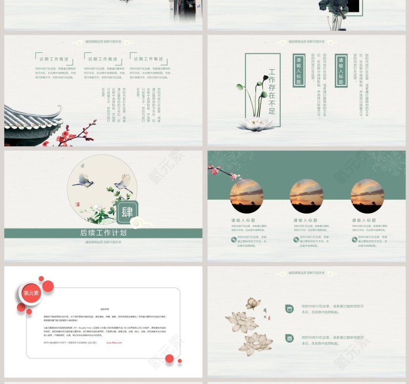 工作计划汇报PPT模板第4张
