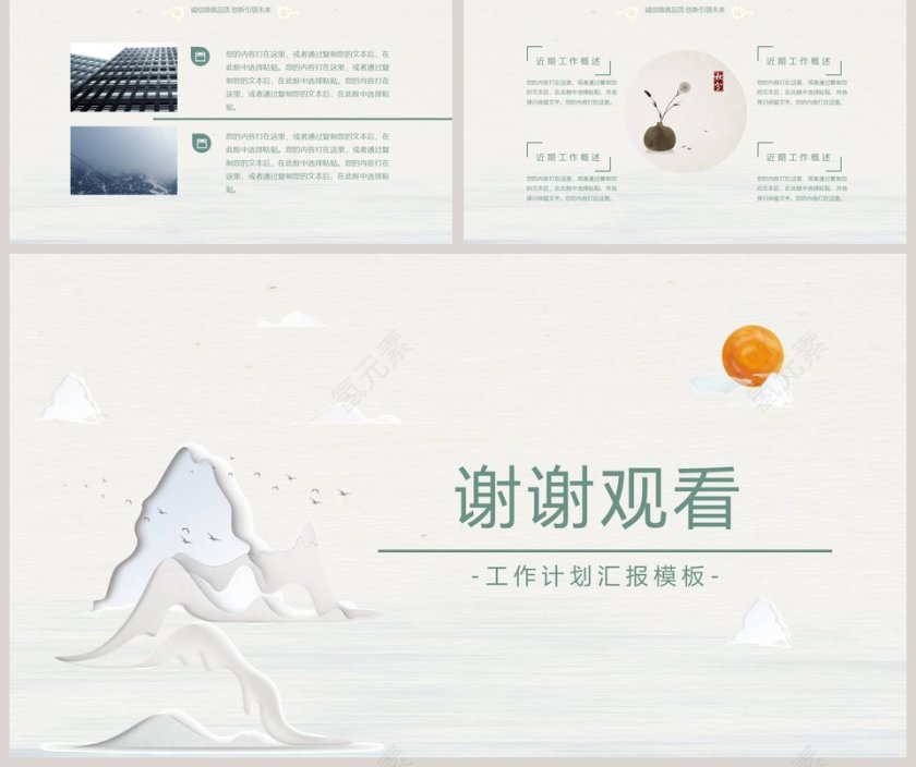 工作计划汇报PPT模板第5张