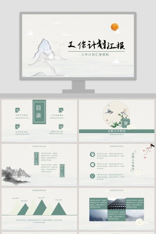 工作计划汇报PPT模板