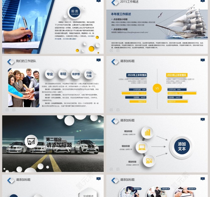 汽车销售计划PPT模板第2张