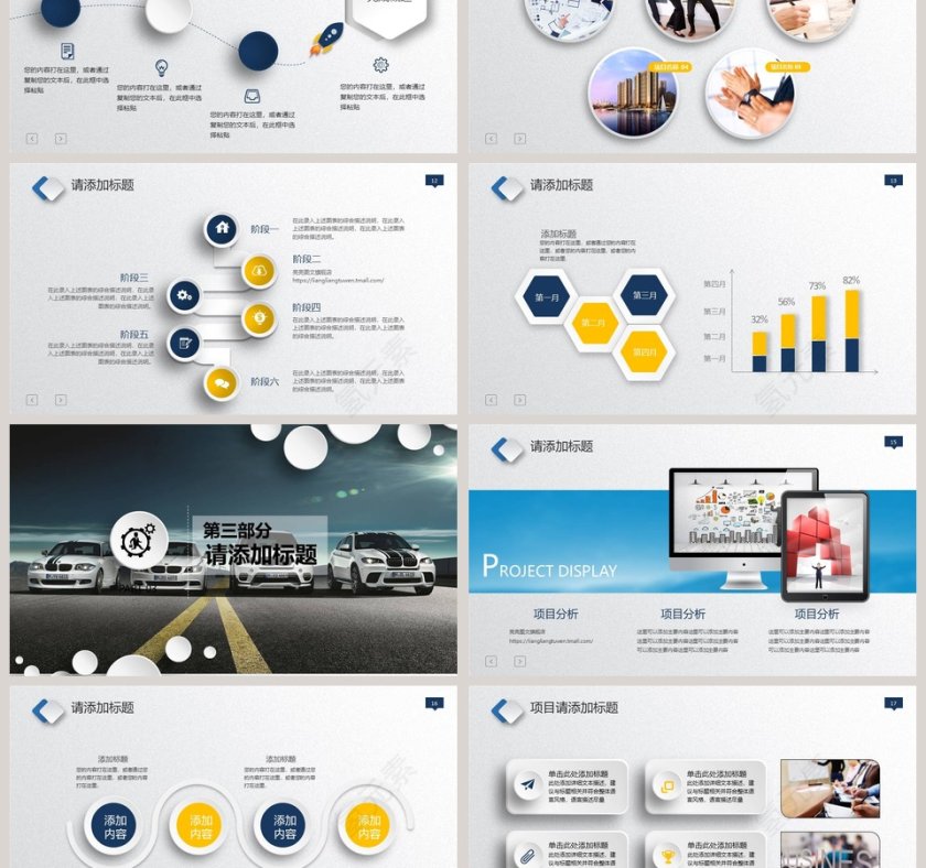 汽车销售计划PPT模板第3张