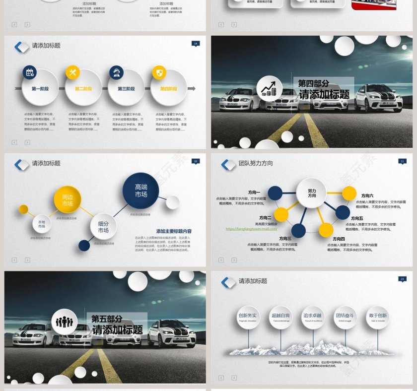 汽车销售计划PPT模板第4张