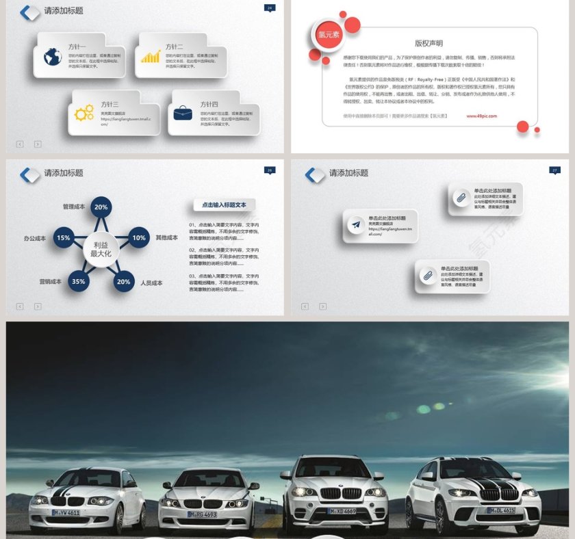 汽车销售计划PPT模板第5张