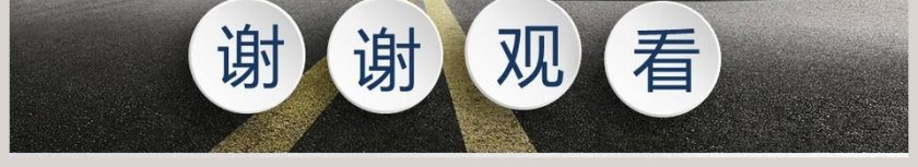 汽车销售计划PPT模板第6张