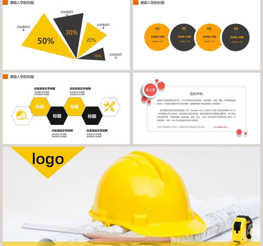 企业工厂安全生产管理培训PPT模板第5张