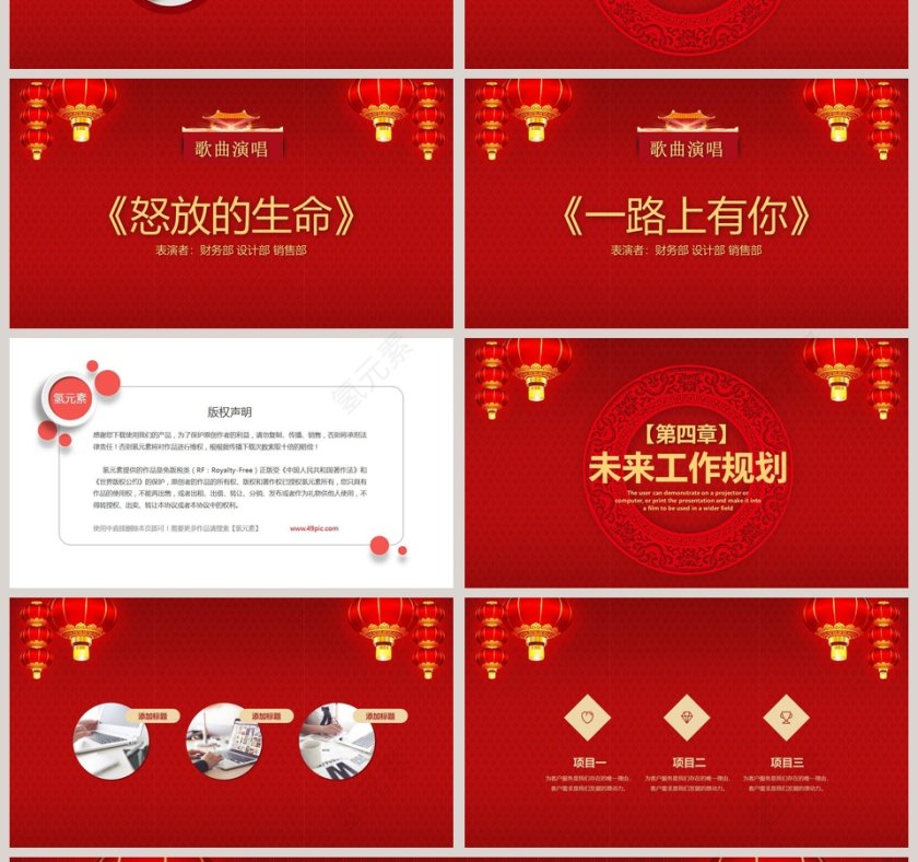 中国风红色大气公司企业开门红ppt第4张