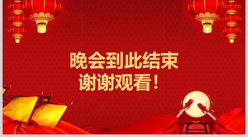 中国风红色大气公司企业开门红ppt第5张