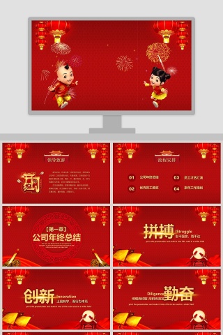 中国风红色大气公司企业开门红ppt