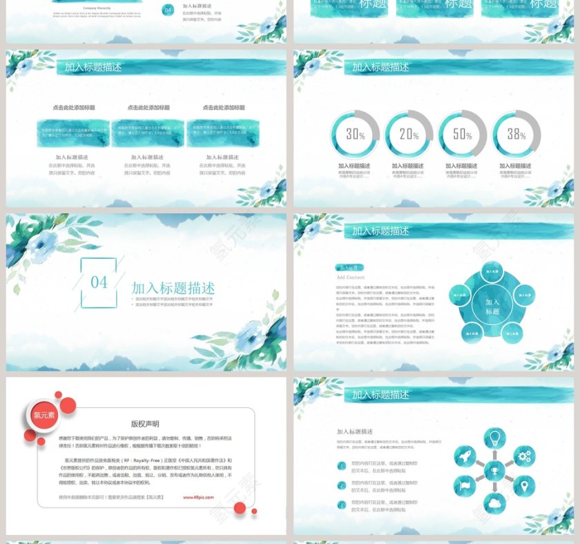 简约清新商务通用PPT模板第4张