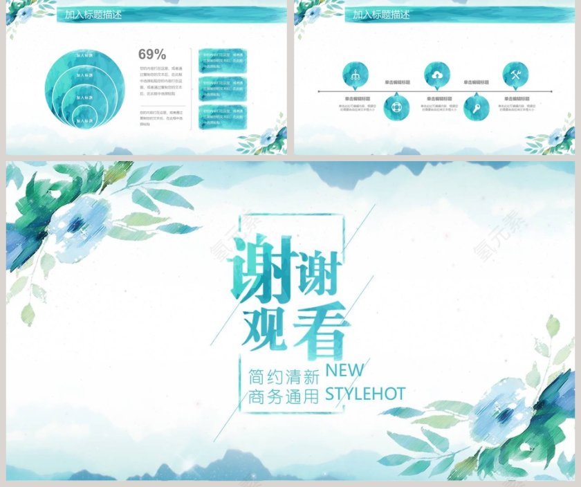 简约清新商务通用PPT模板第5张