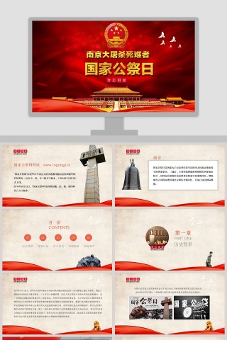 纪念南京大屠杀国家公祭日ppt模板
