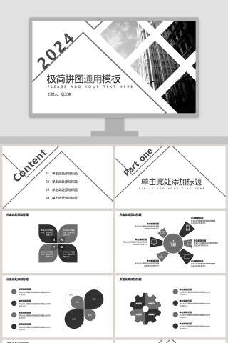 极简拼图通用工作总结ppt模板