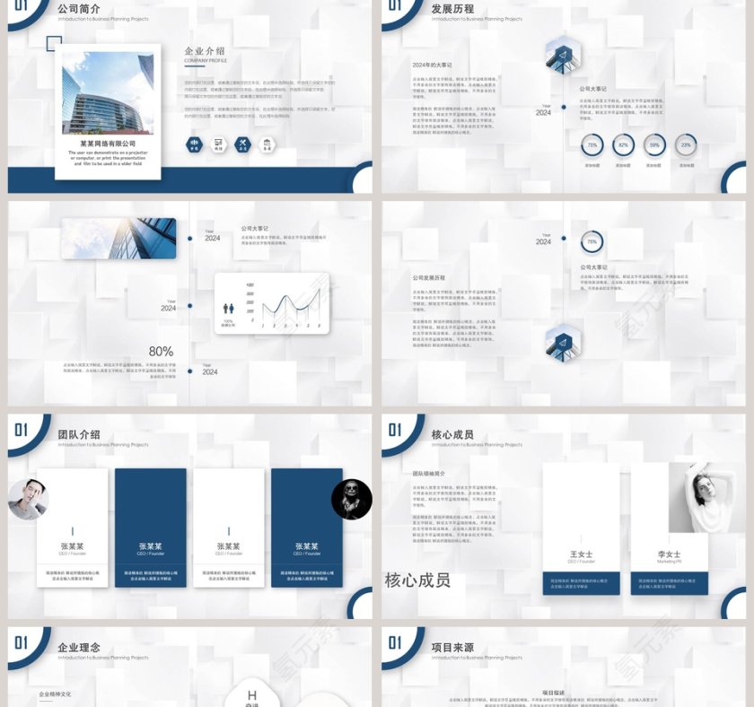 简约清新商业计划书PPT模板第2张