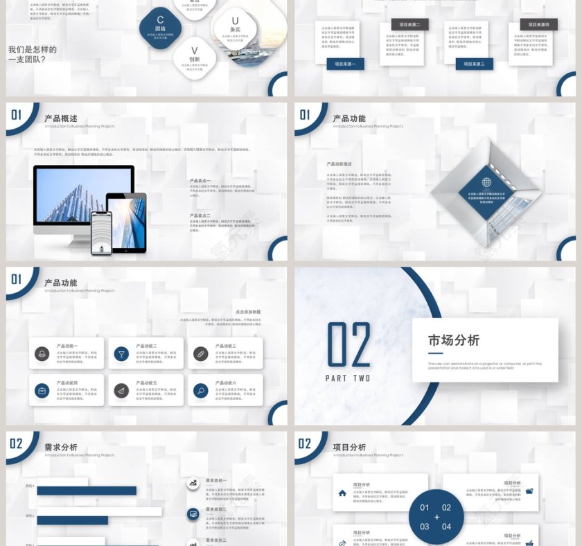 简约清新商业计划书PPT模板第3张