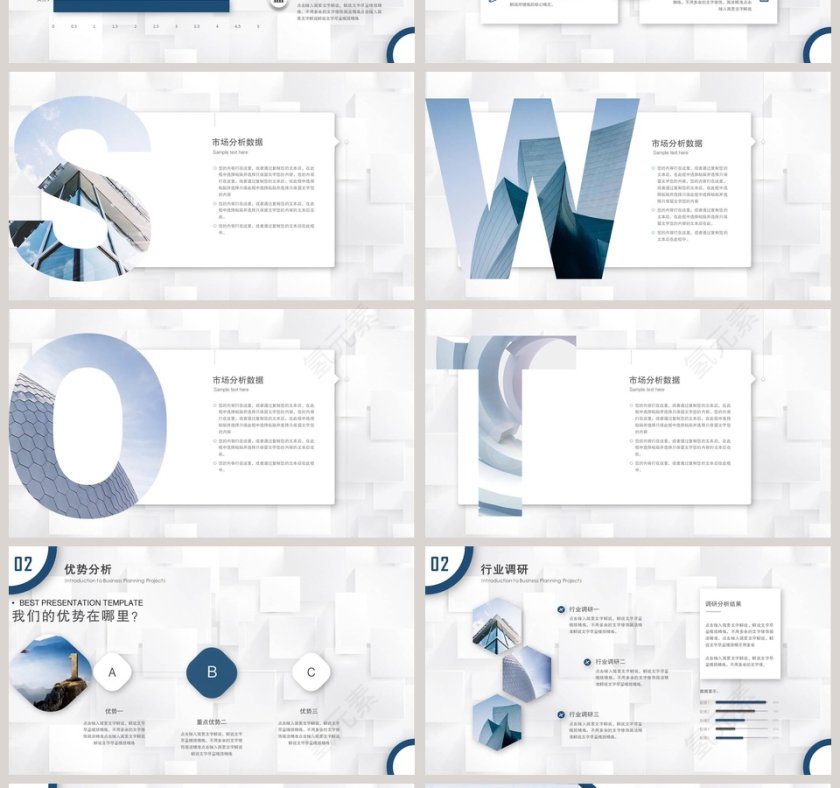 简约清新商业计划书PPT模板第4张