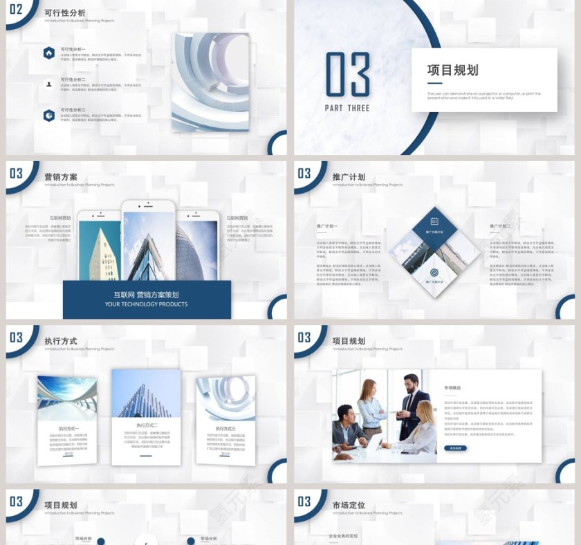 简约清新商业计划书PPT模板第5张