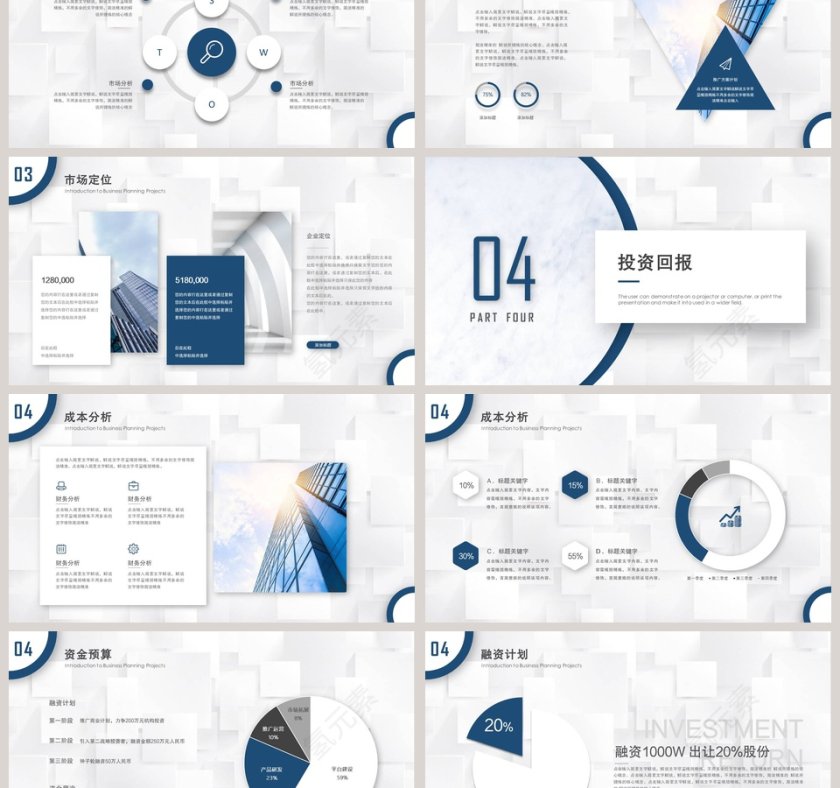 简约清新商业计划书PPT模板第6张