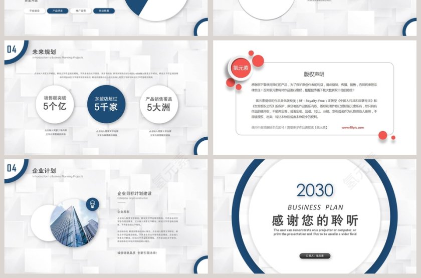 简约清新商业计划书PPT模板第7张