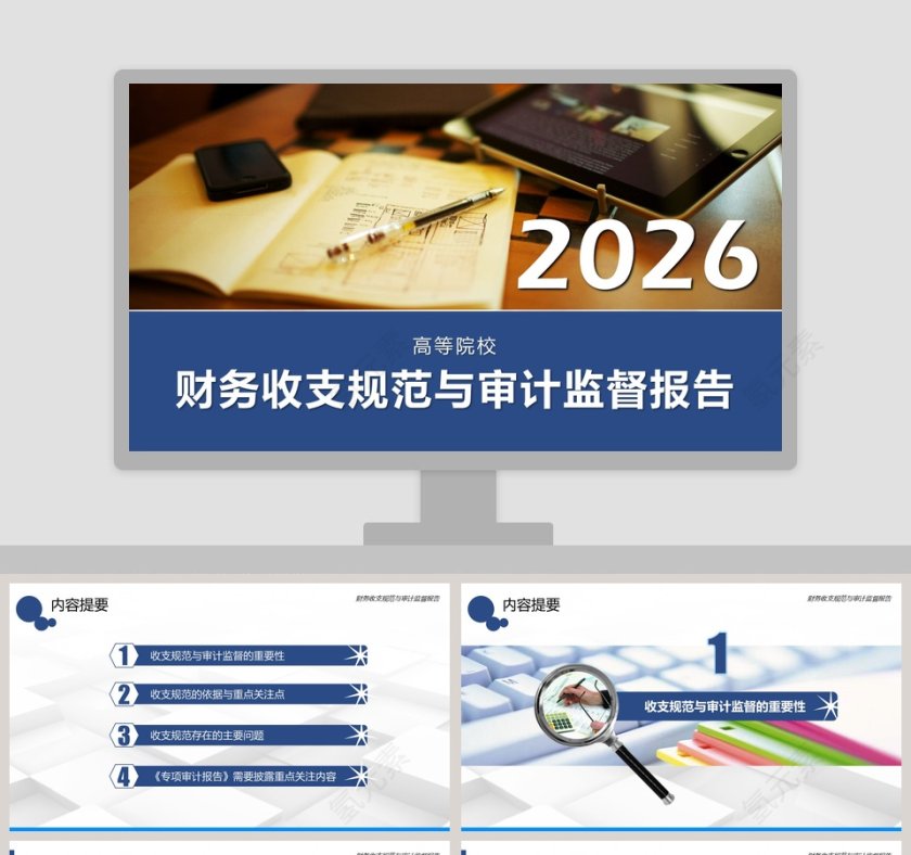 2019财务收支规范与审计监督报告第1张