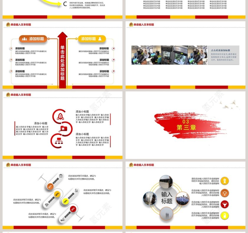 公安机关工作模板工作总结述职报告工作计划PPT公安PPT第4张