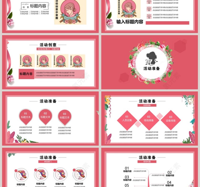 女神节活动策划活动内容PPT第3张