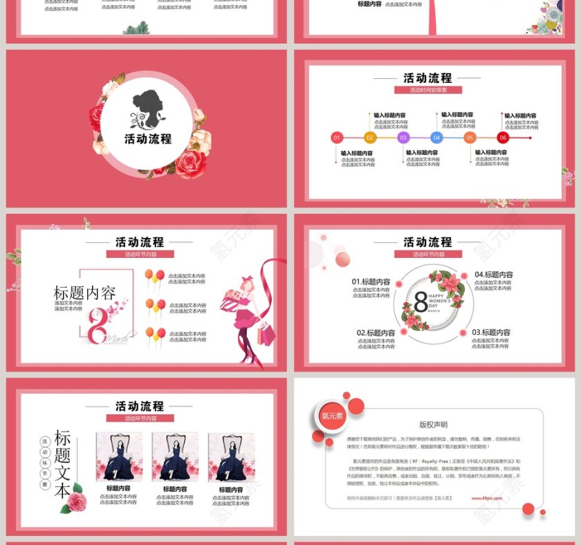 女神节活动策划活动内容PPT第4张