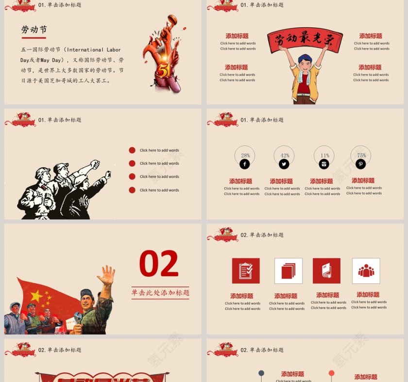 劳动最光荣简约主题ppt模板第2张