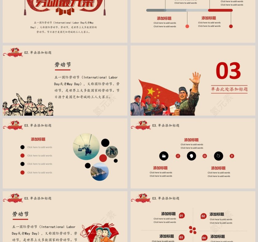 劳动最光荣简约主题ppt模板第3张