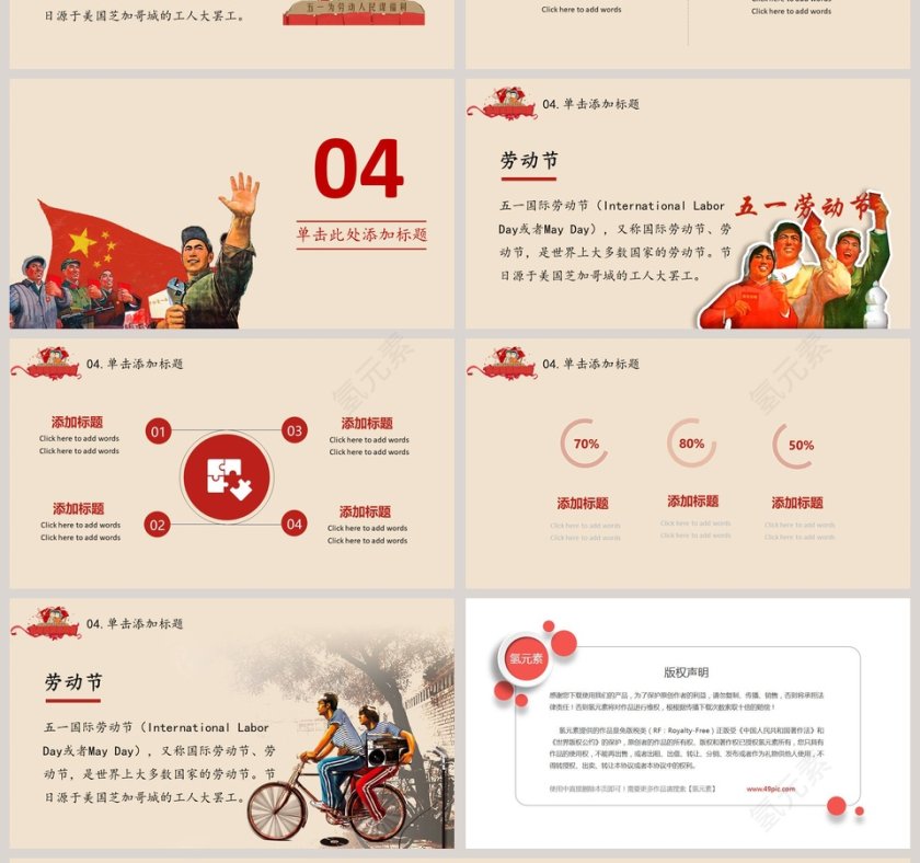 劳动最光荣简约主题ppt模板第4张