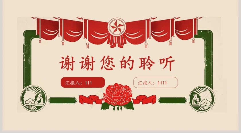 劳动最光荣简约主题ppt模板第5张