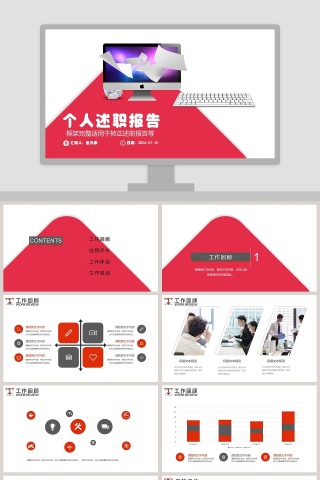 框架完整个人述职报告PPT
