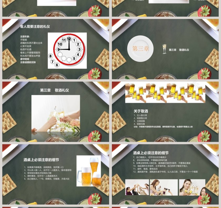 社交餐桌礼仪商务礼仪PPT第4张
