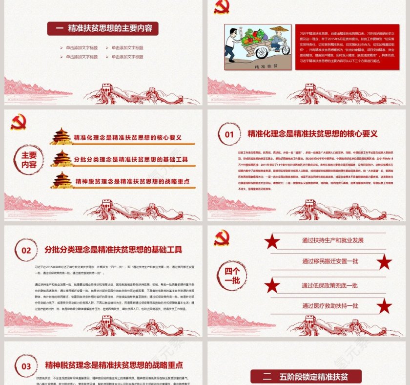 精准扶贫ppt精准脱困PPT模板第2张