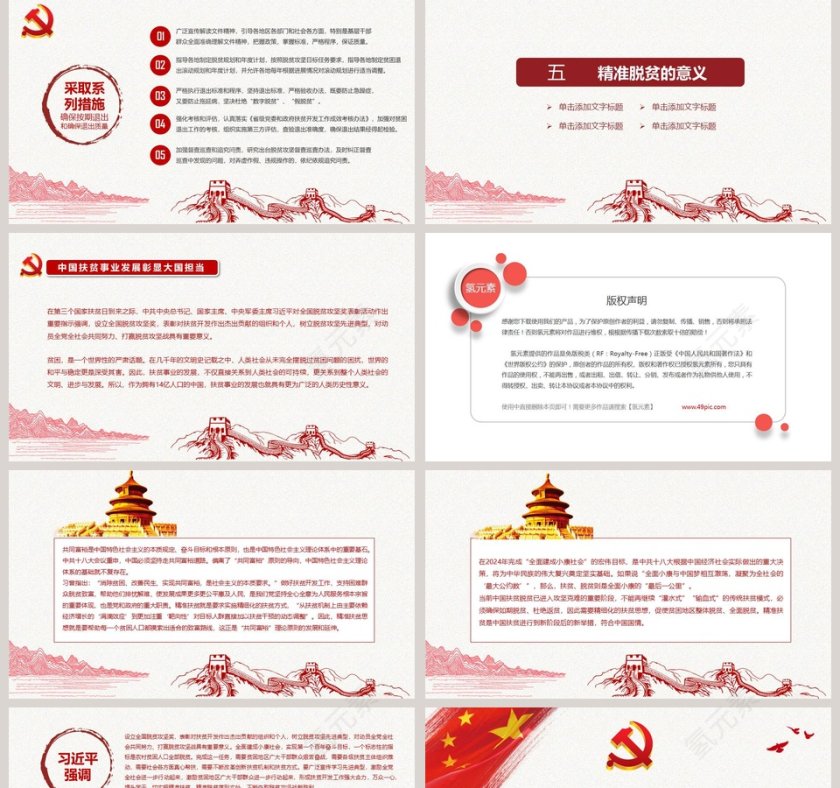 精准扶贫ppt精准脱困PPT模板第5张