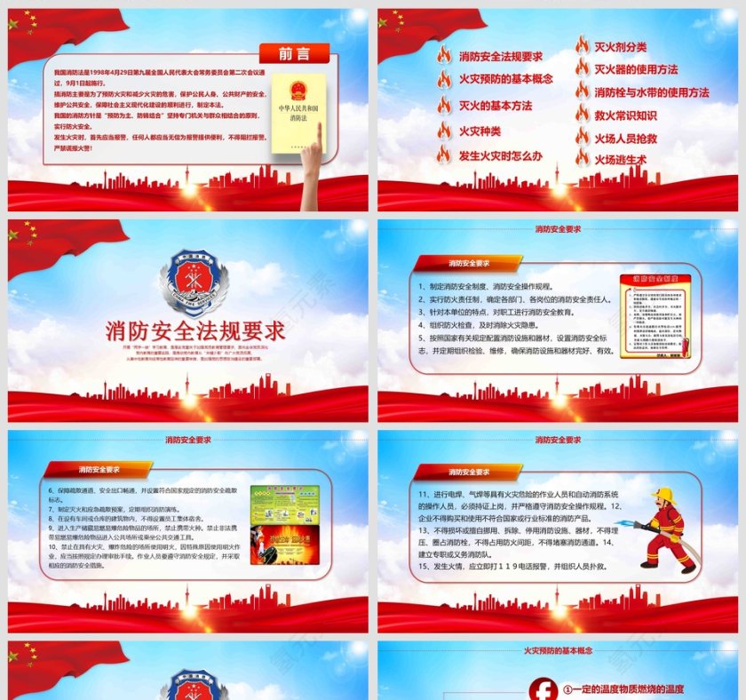 消防安全人人有责关注消防安全知识加强消防安全意识消防安全PPT第2张