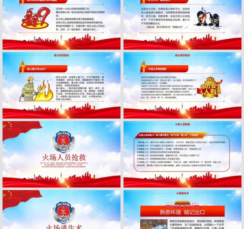 消防安全人人有责关注消防安全知识加强消防安全意识消防安全PPT第6张