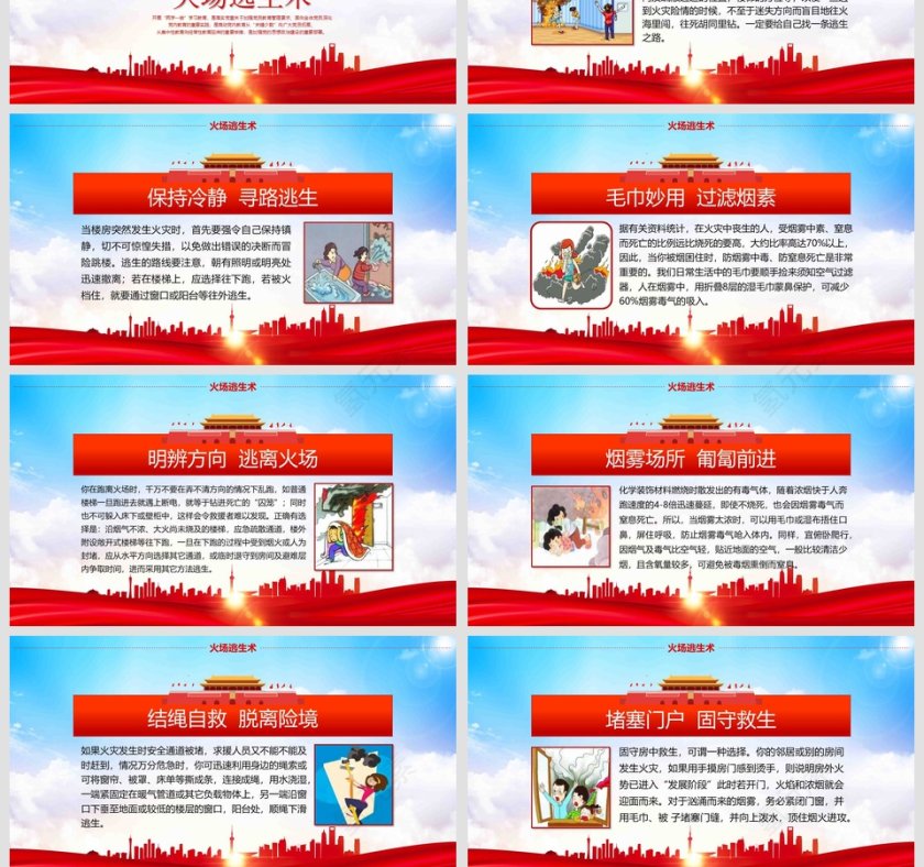 消防安全人人有责关注消防安全知识加强消防安全意识消防安全PPT第7张