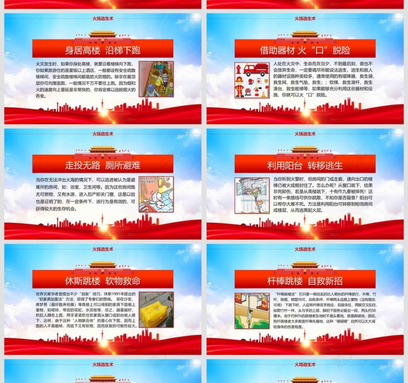 消防安全人人有责关注消防安全知识加强消防安全意识消防安全PPT第8张