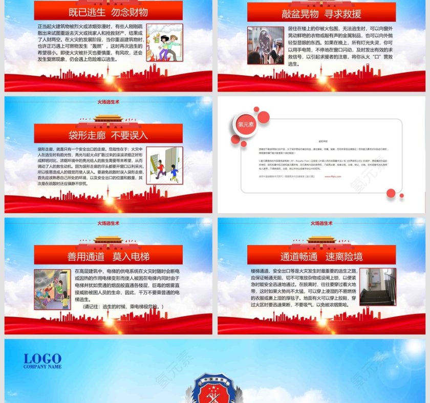 消防安全人人有责关注消防安全知识加强消防安全意识消防安全PPT第9张