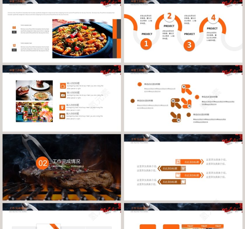 美食餐饮烤肉PPT模板第2张