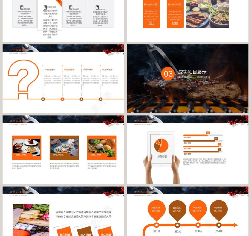 美食餐饮烤肉PPT模板第3张