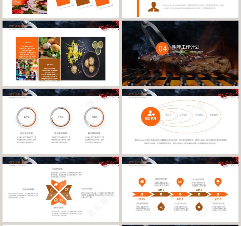 美食餐饮烤肉PPT模板第4张