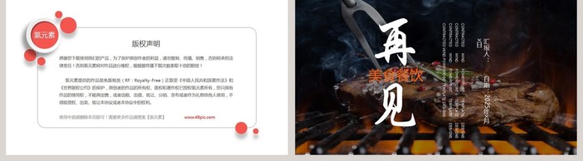 美食餐饮烤肉PPT模板第5张