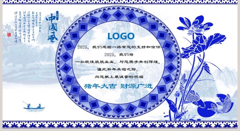 创意青花瓷拜年PPT第2张