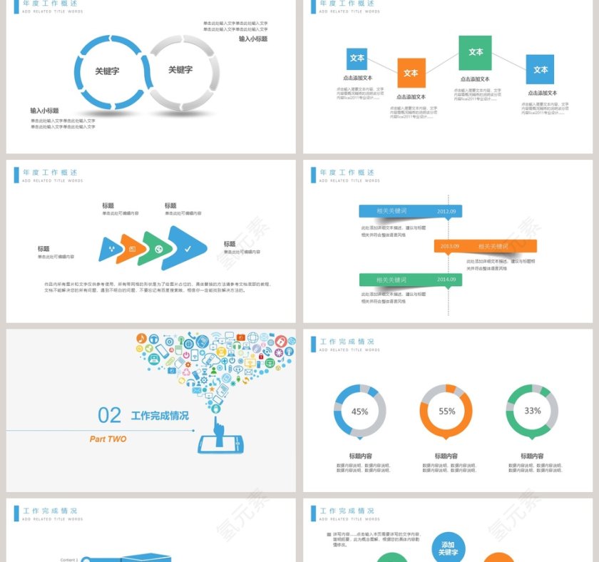 网络安全信息PPT模板第2张