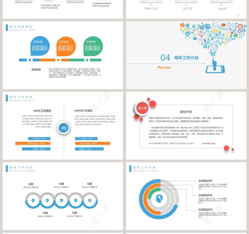 网络安全信息PPT模板第4张
