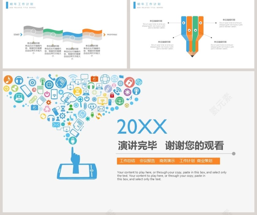 网络安全信息PPT模板第5张