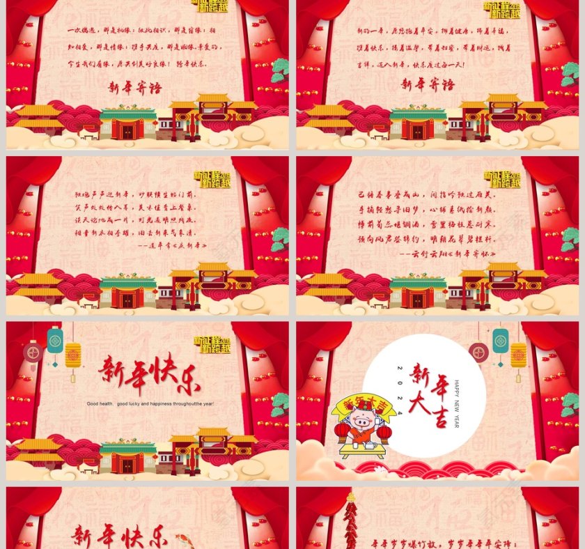 恭贺新春PPT第2张