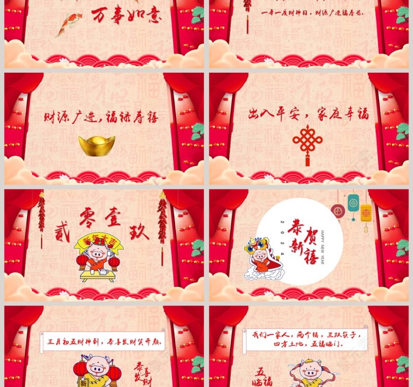 恭贺新春PPT第3张