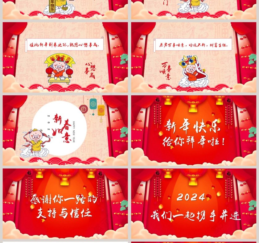 恭贺新春PPT第4张